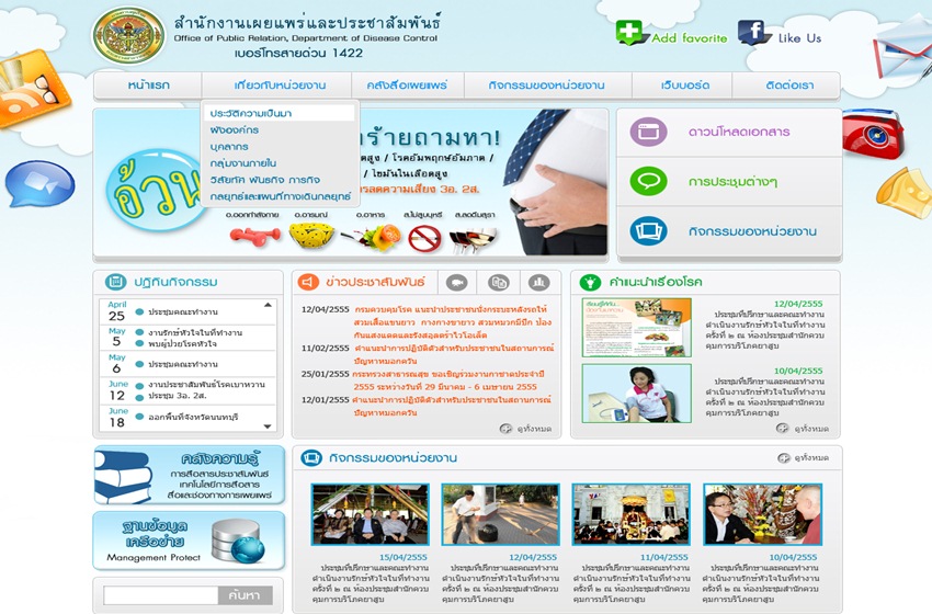 ก่อนที่จะมาทำเว็บไซต์กับเรา