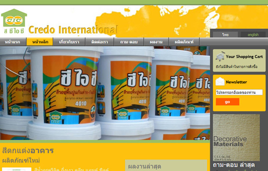 ก่อนที่จะมาทำเว็บไซต์กับเรา
