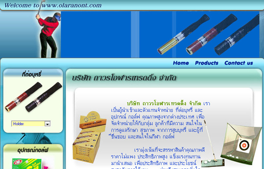 ก่อนที่จะมาทำเว็บไซต์กับเรา