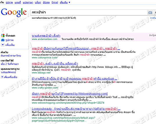 ตัวอย่างการทำโฆษณาด้วยกูเกิล (Google Adwords)